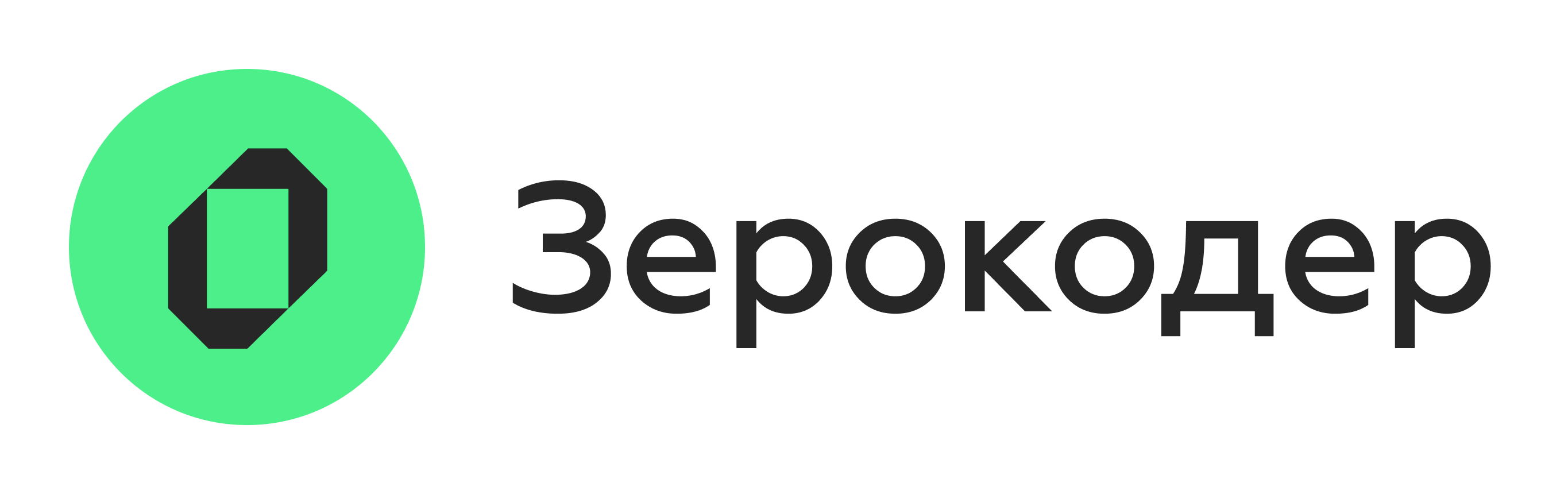 Зерокодер